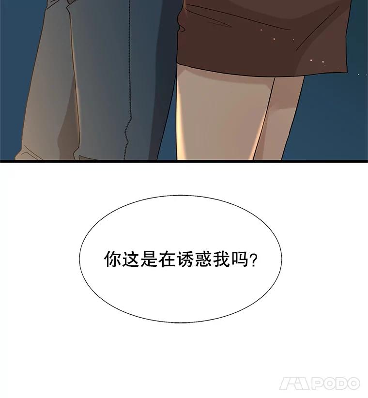 《替吸血鬼吃饭的我》158.学校庆典 第84页