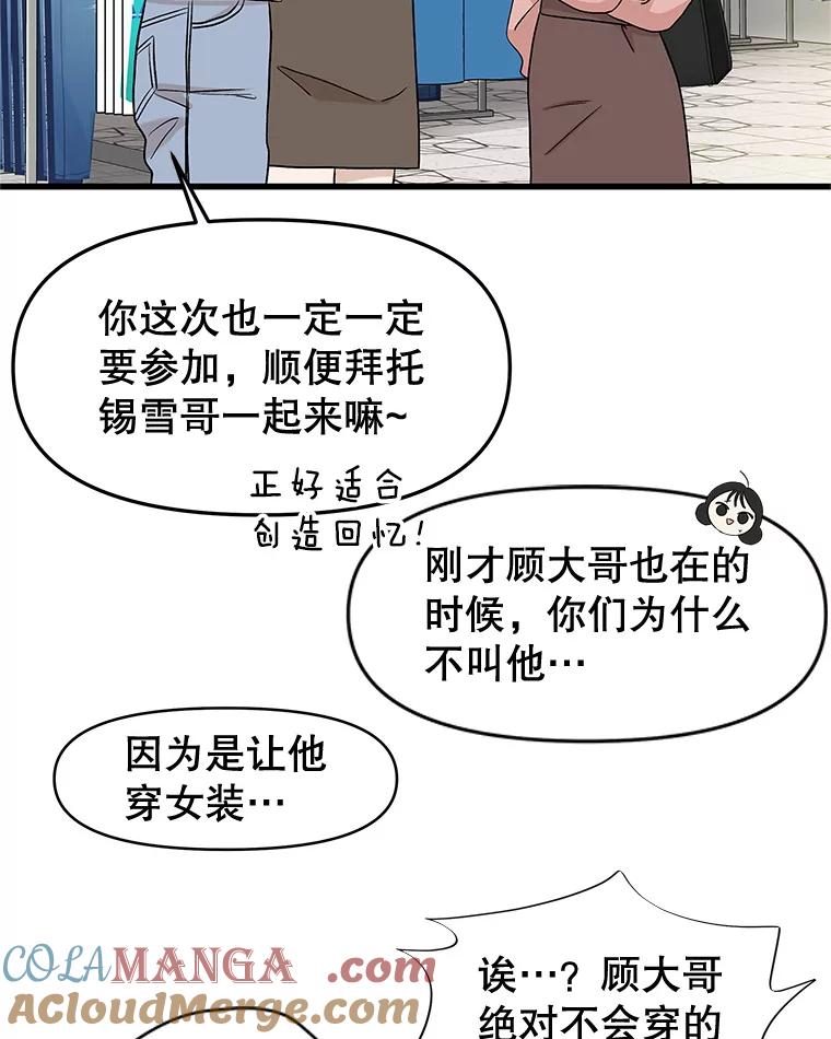 《替吸血鬼吃饭的我》158.学校庆典 第52页