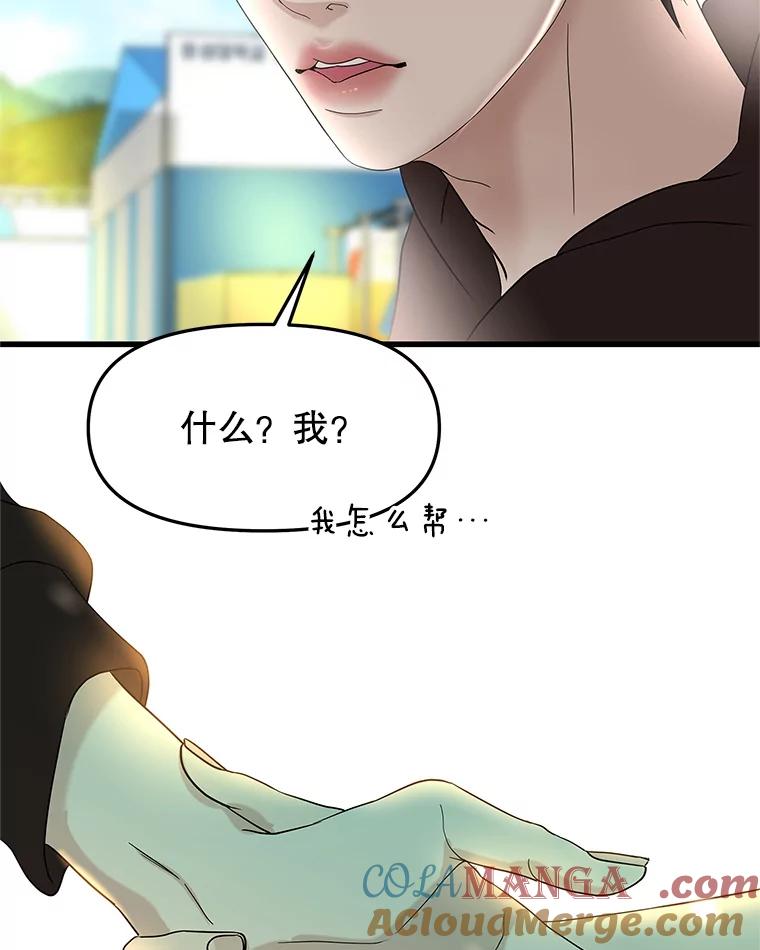 《替吸血鬼吃饭的我》158.学校庆典 第79页