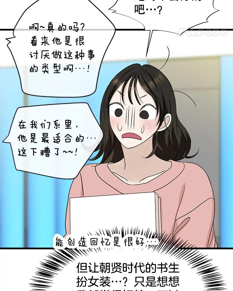 《替吸血鬼吃饭的我》158.学校庆典 第53页