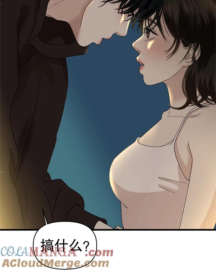 《替吸血鬼吃饭的我》158.学校庆典 第82页