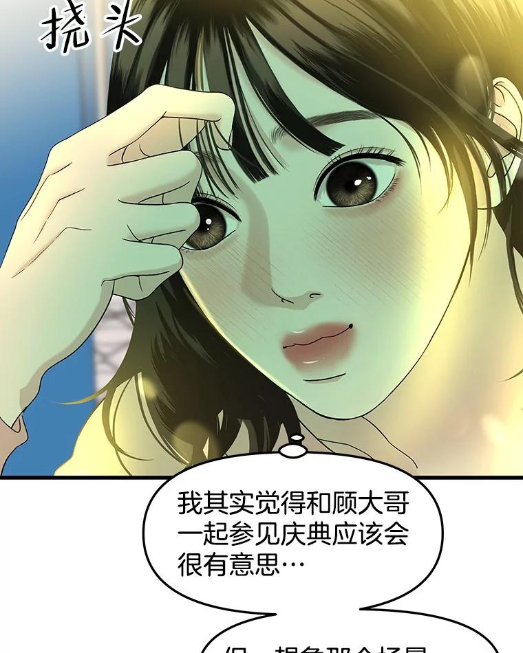 《替吸血鬼吃饭的我》158.学校庆典 第62页