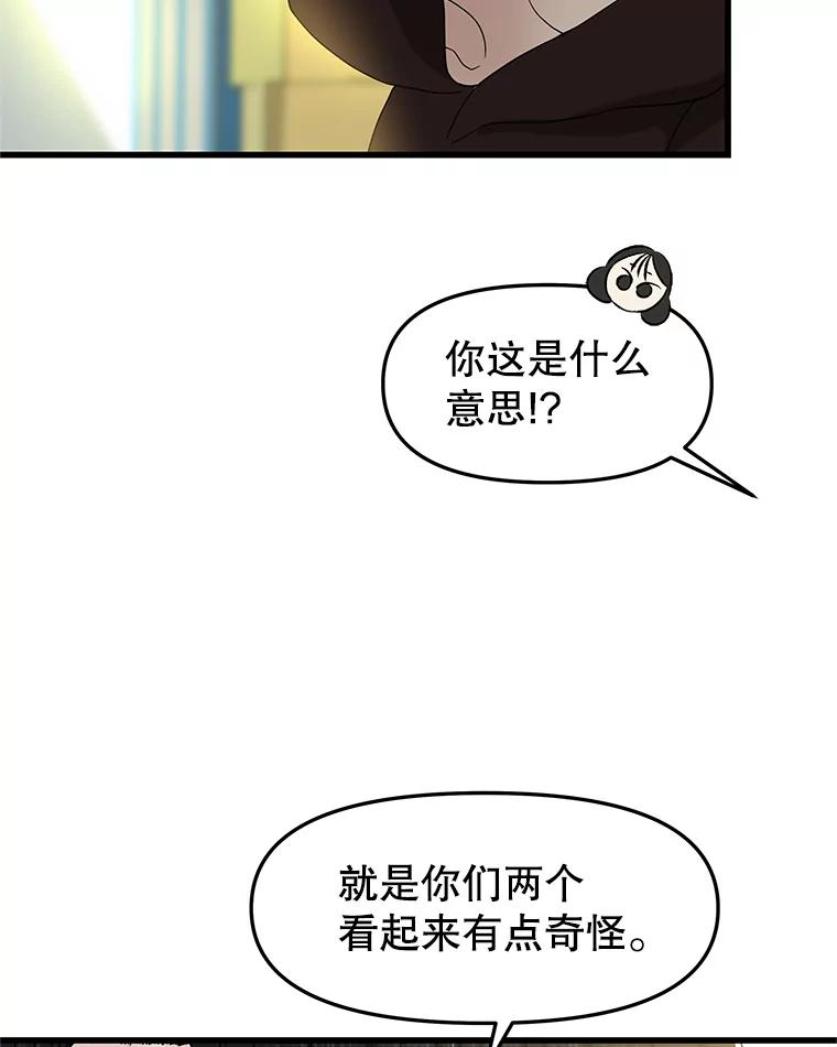 《替吸血鬼吃饭的我》158.学校庆典 第68页