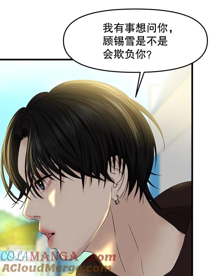 《替吸血鬼吃饭的我》158.学校庆典 第67页