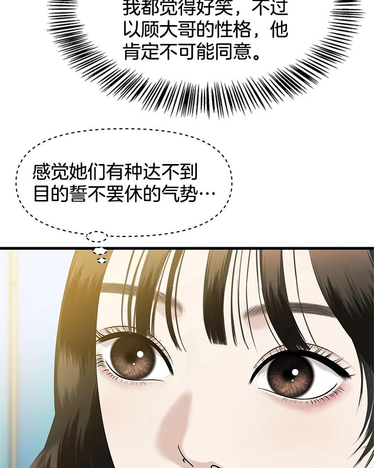 《替吸血鬼吃饭的我》158.学校庆典 第54页