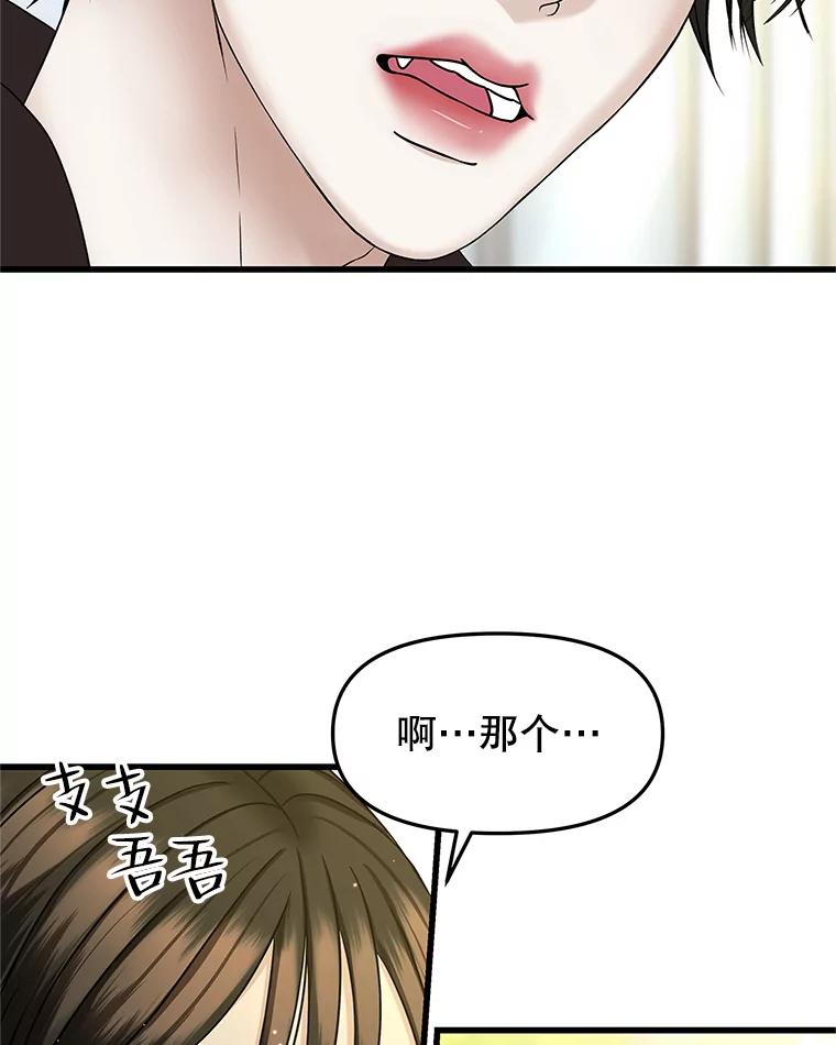 《替吸血鬼吃饭的我》158.学校庆典 第17页
