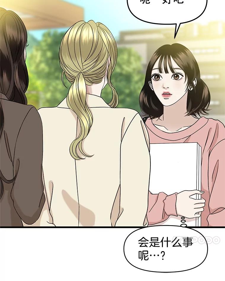 《替吸血鬼吃饭的我》158.学校庆典 第42页