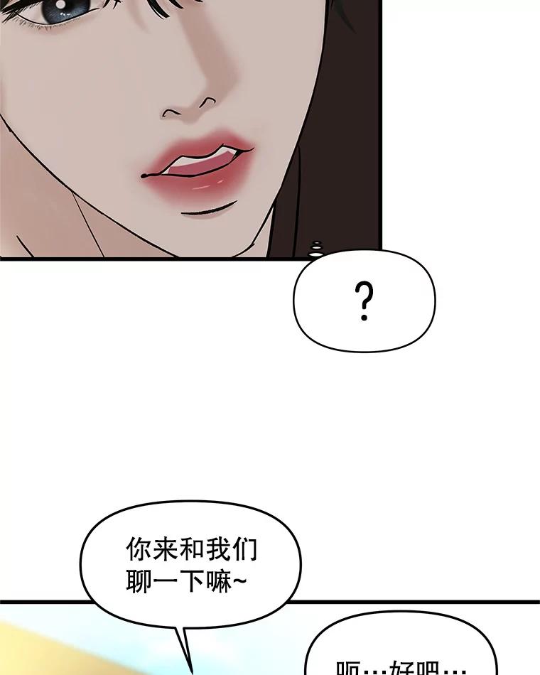 《替吸血鬼吃饭的我》158.学校庆典 第41页