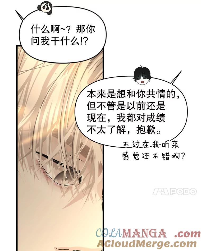 《替吸血鬼吃饭的我》158.学校庆典 第25页