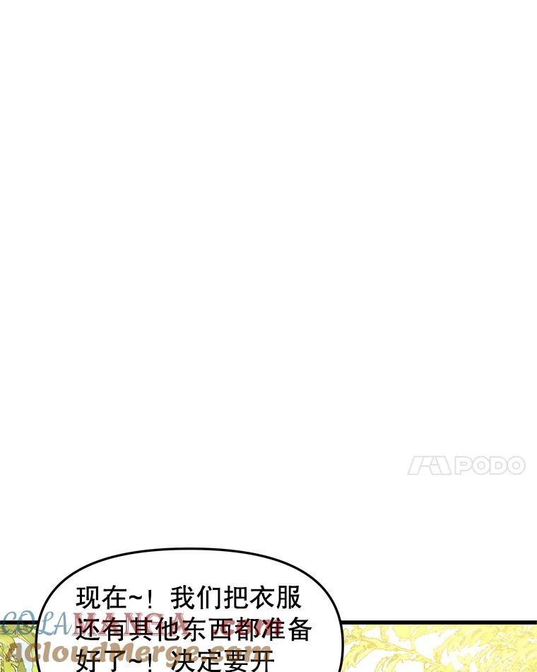 《替吸血鬼吃饭的我》158.学校庆典 第49页
