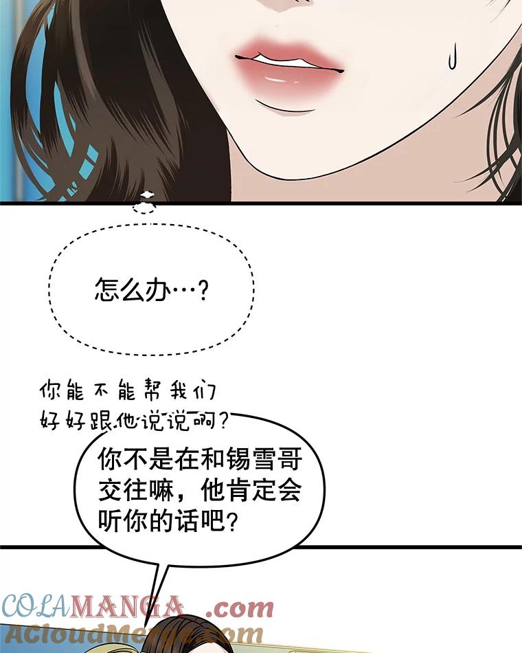 《替吸血鬼吃饭的我》158.学校庆典 第55页