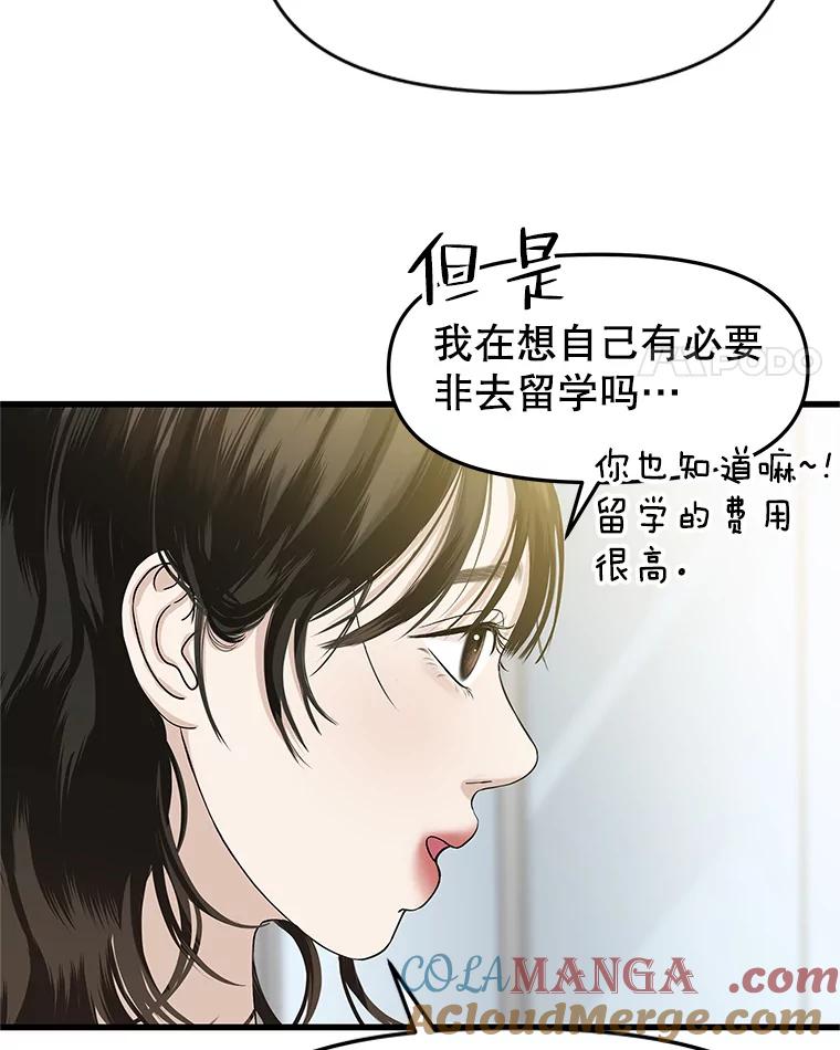 《替吸血鬼吃饭的我》158.学校庆典 第22页