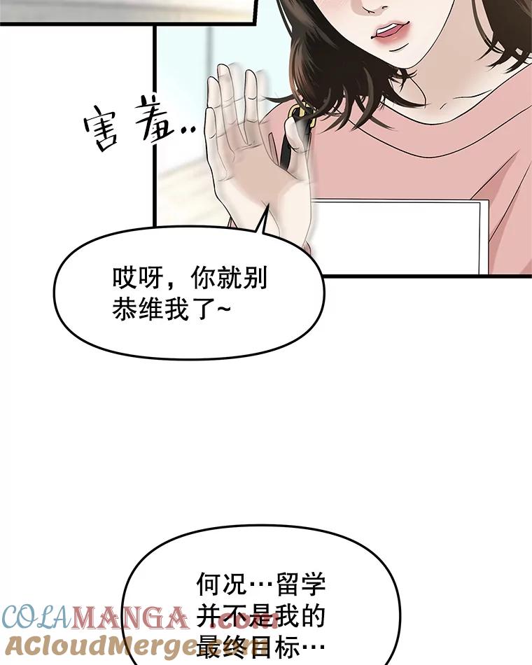 《替吸血鬼吃饭的我》158.学校庆典 第28页
