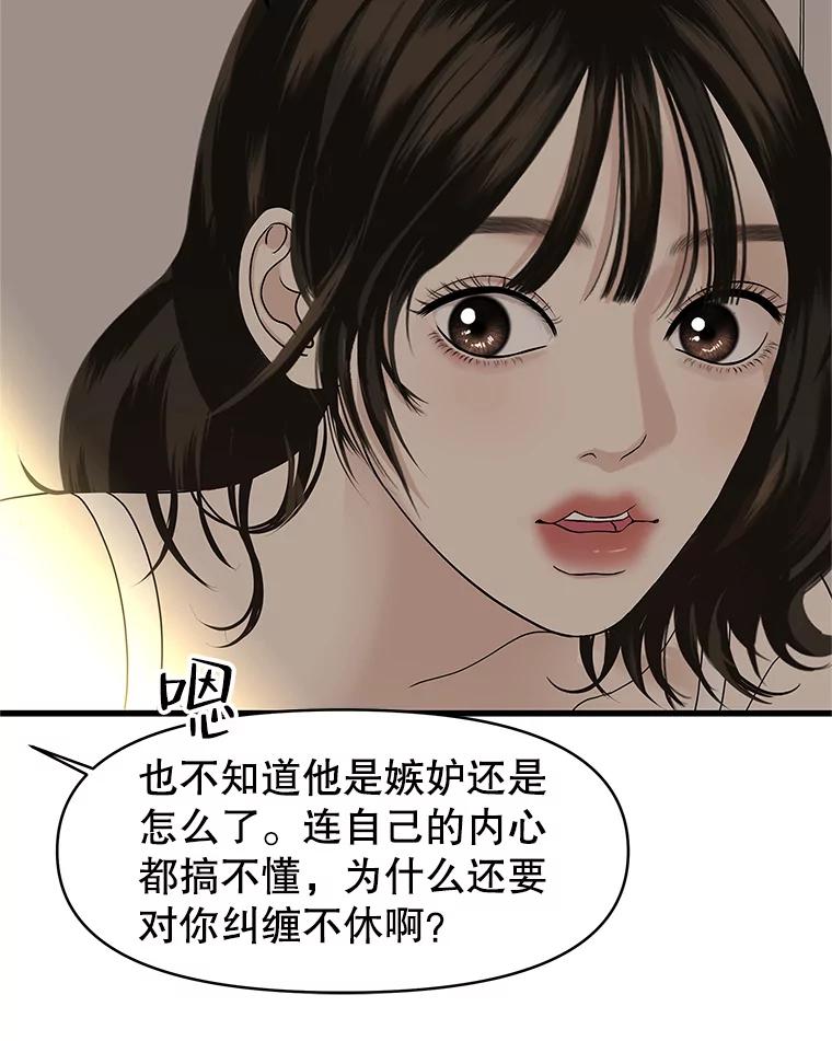 《替吸血鬼吃饭的我》158.学校庆典 第74页