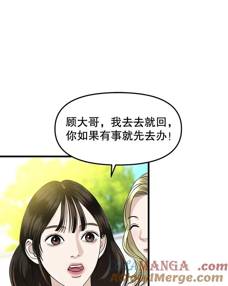 《替吸血鬼吃饭的我》158.学校庆典 第43页