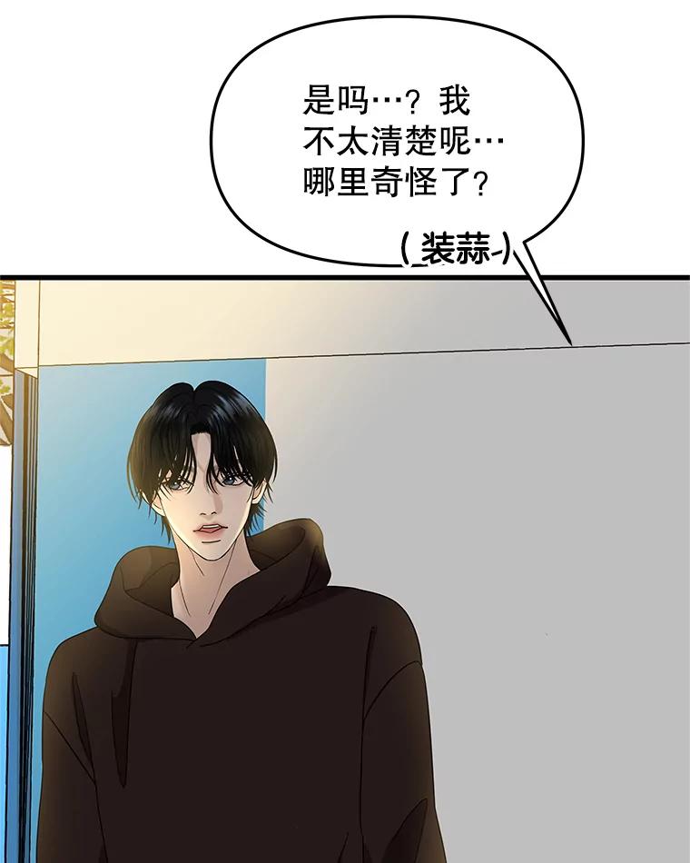 《替吸血鬼吃饭的我》158.学校庆典 第72页