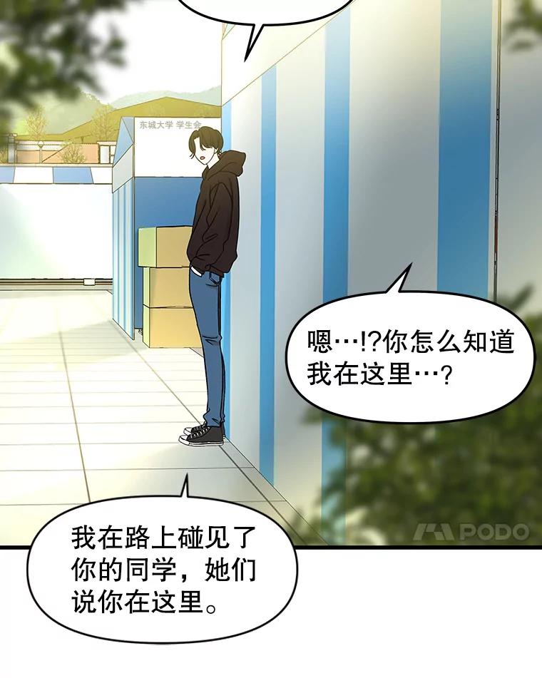 《替吸血鬼吃饭的我》158.学校庆典 第66页