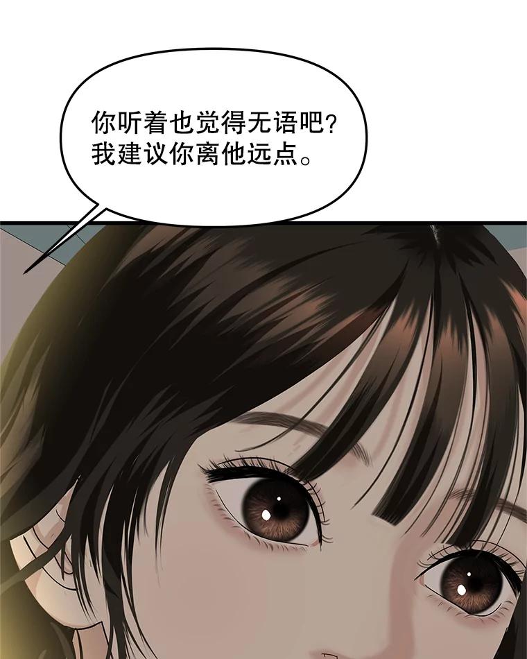 《替吸血鬼吃饭的我》158.学校庆典 第75页