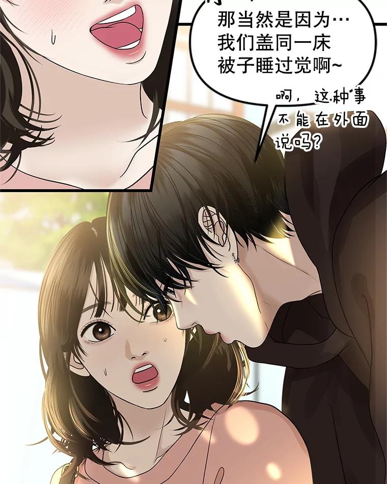 《替吸血鬼吃饭的我》158.学校庆典 第6页