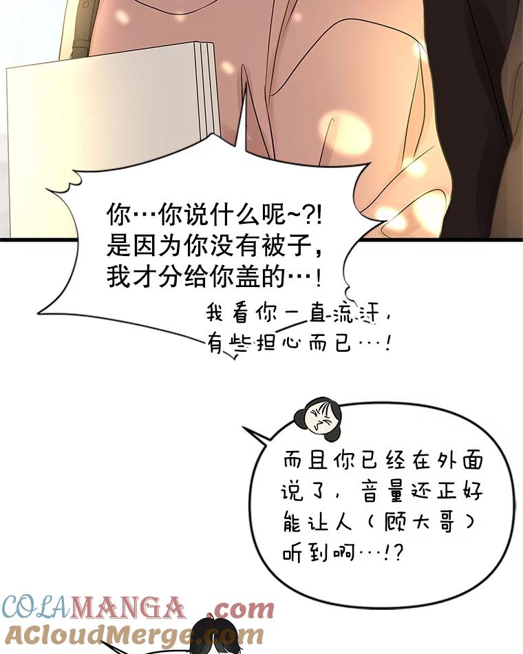 《替吸血鬼吃饭的我》158.学校庆典 第7页