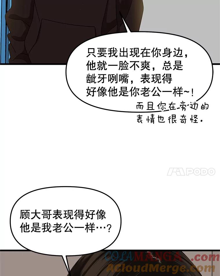 《替吸血鬼吃饭的我》158.学校庆典 第73页