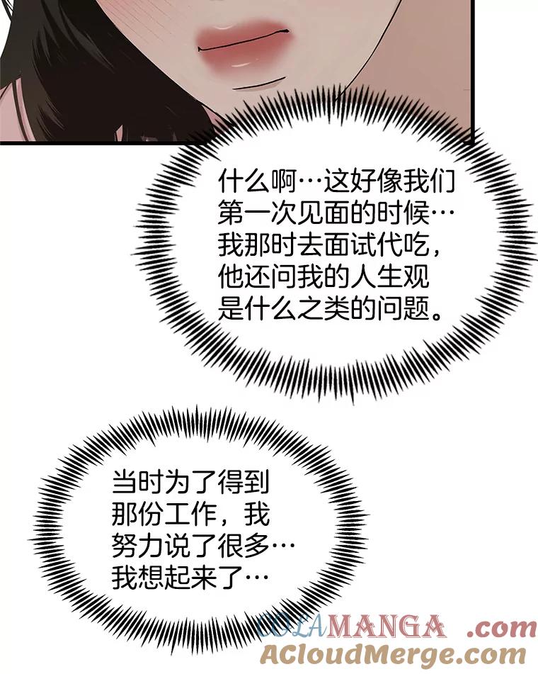 《替吸血鬼吃饭的我》158.学校庆典 第34页