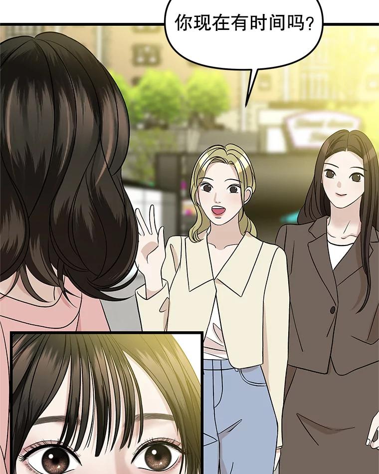 《替吸血鬼吃饭的我》158.学校庆典 第38页