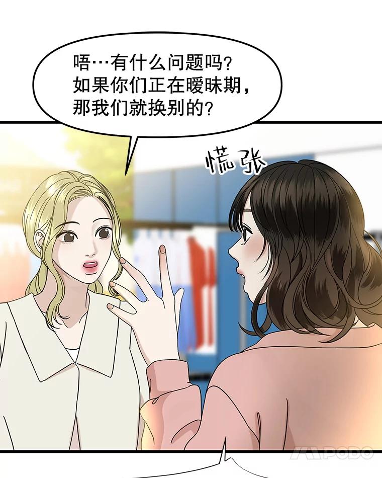 《替吸血鬼吃饭的我》158.学校庆典 第59页