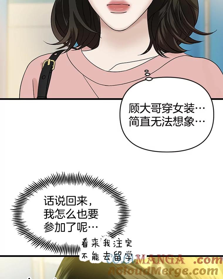 《替吸血鬼吃饭的我》158.学校庆典 第61页