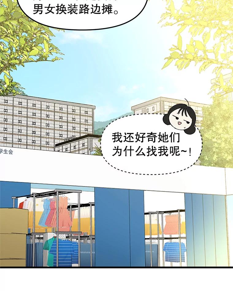 《替吸血鬼吃饭的我》158.学校庆典 第50页