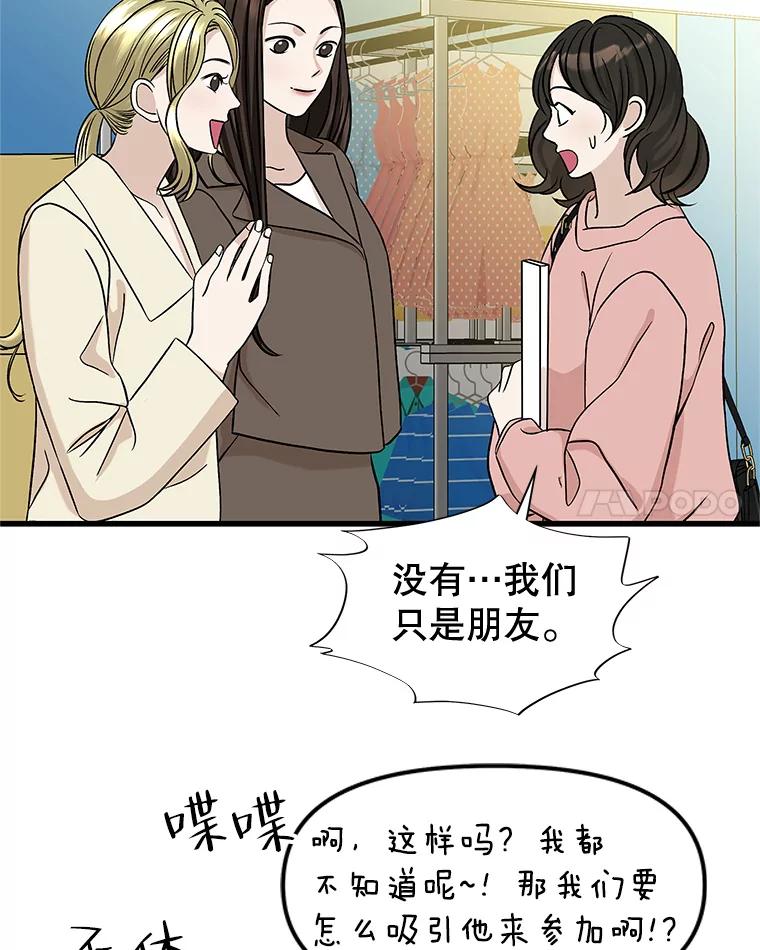 《替吸血鬼吃饭的我》158.学校庆典 第56页