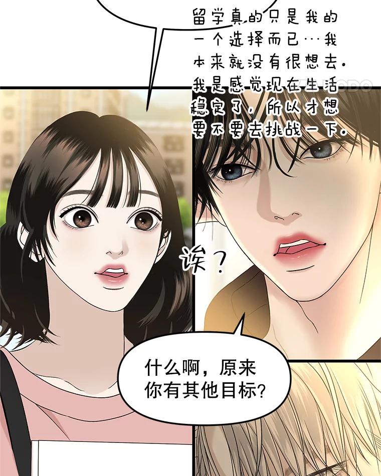《替吸血鬼吃饭的我》158.学校庆典 第29页