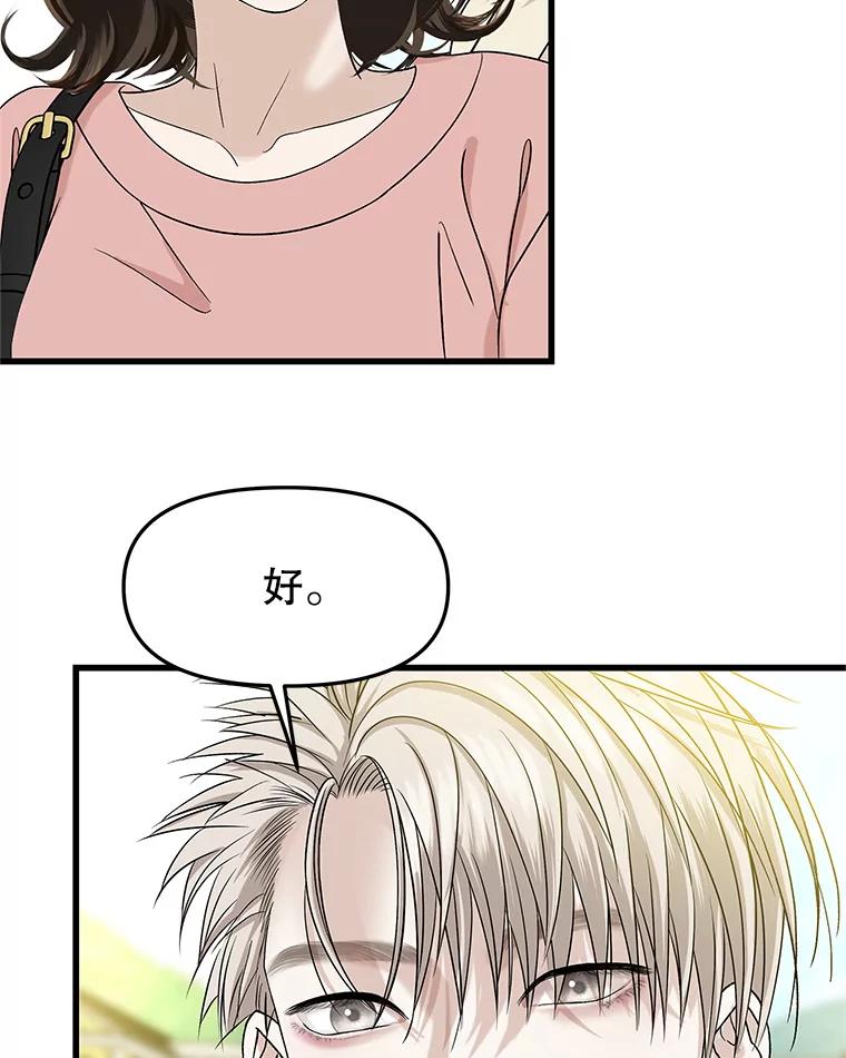 《替吸血鬼吃饭的我》158.学校庆典 第44页