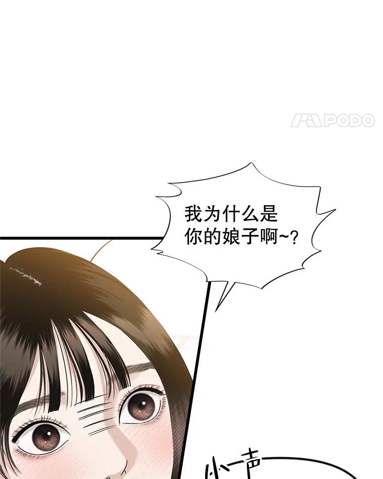 《替吸血鬼吃饭的我》158.学校庆典 第5页