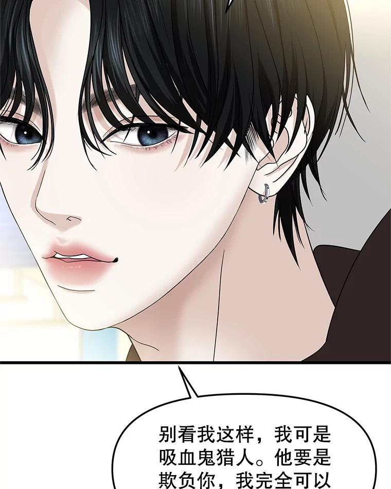 《替吸血鬼吃饭的我》158.学校庆典 第69页