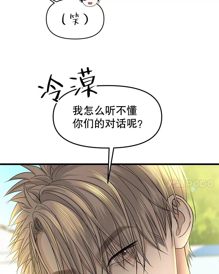 《替吸血鬼吃饭的我》158.学校庆典 第8页