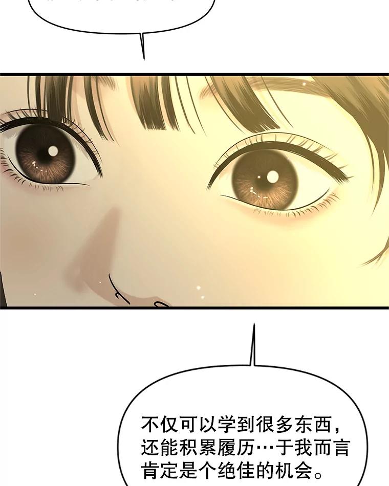《替吸血鬼吃饭的我》158.学校庆典 第21页
