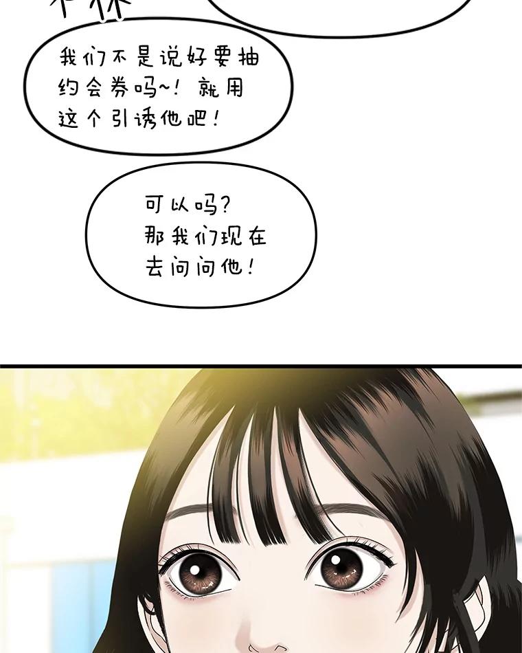 《替吸血鬼吃饭的我》158.学校庆典 第57页