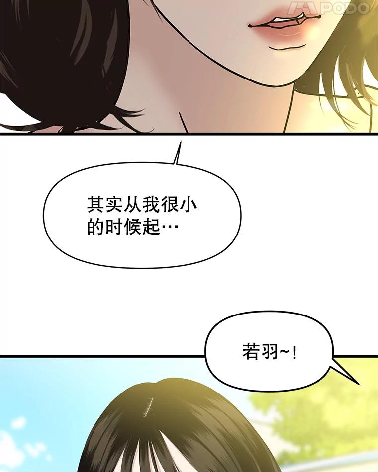 《替吸血鬼吃饭的我》158.学校庆典 第36页