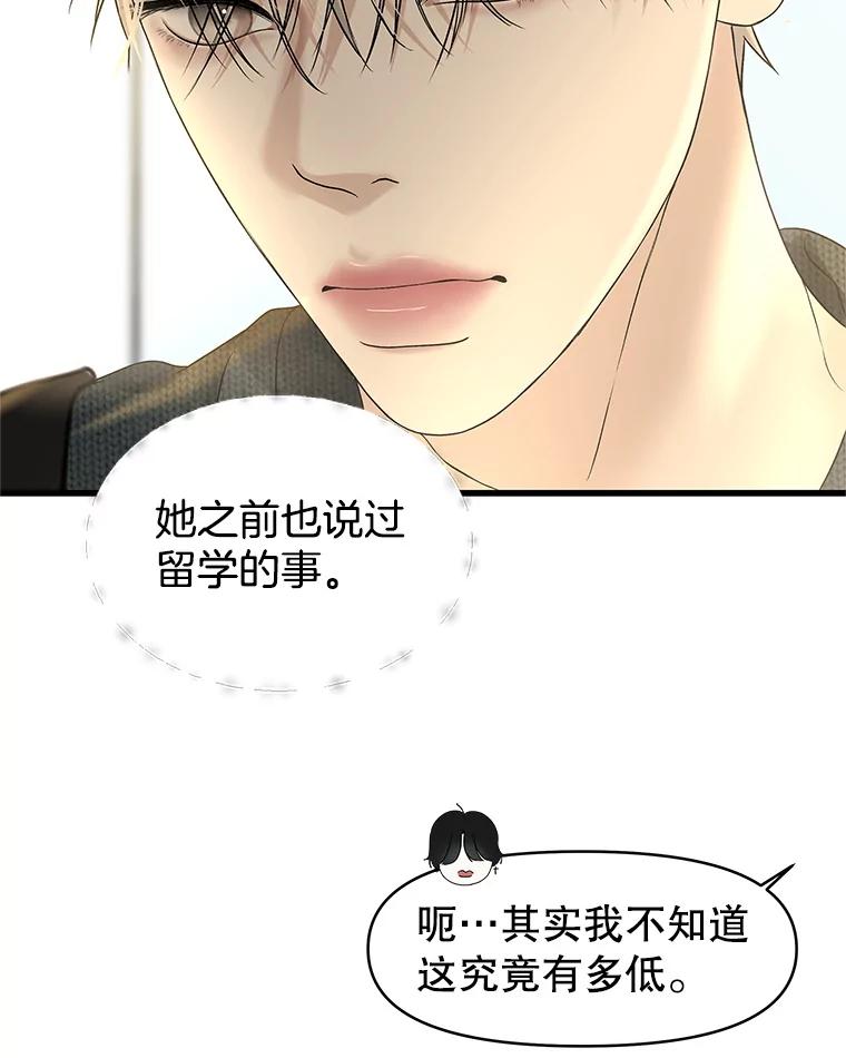 《替吸血鬼吃饭的我》158.学校庆典 第24页