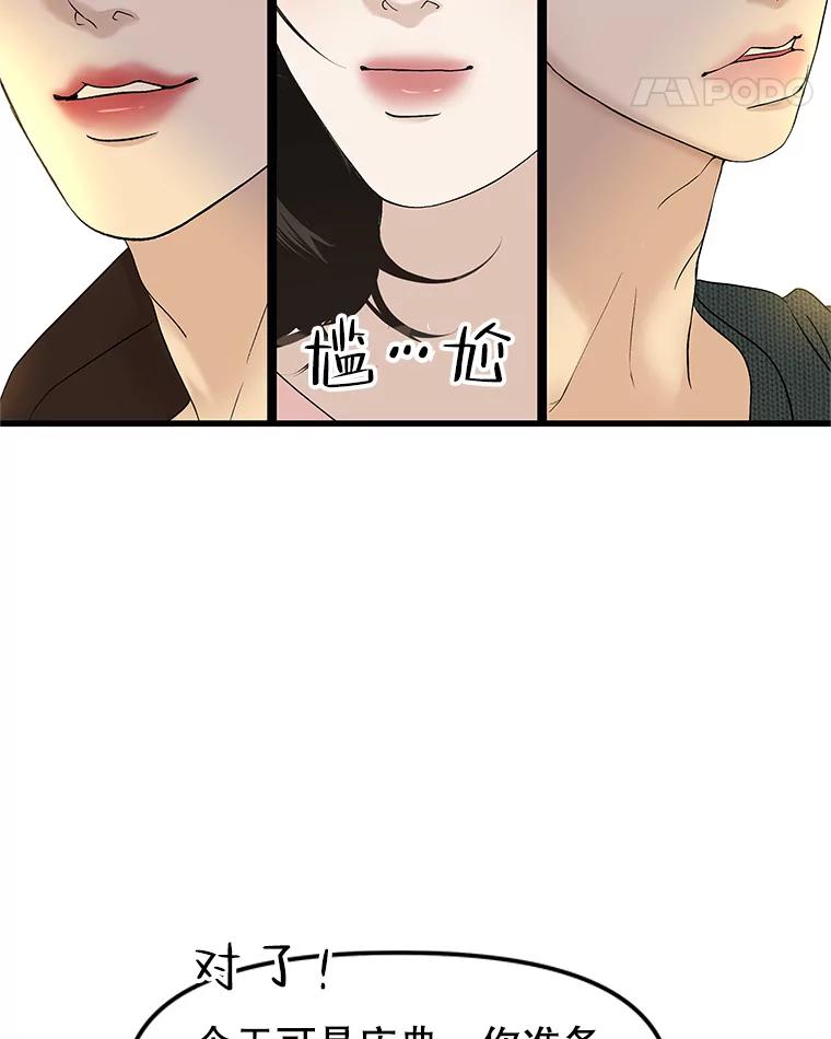 《替吸血鬼吃饭的我》158.学校庆典 第12页