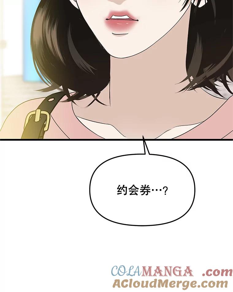 《替吸血鬼吃饭的我》158.学校庆典 第58页