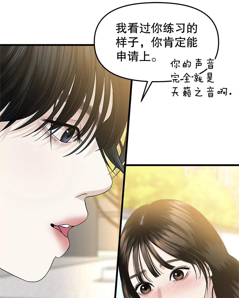 《替吸血鬼吃饭的我》158.学校庆典 第27页