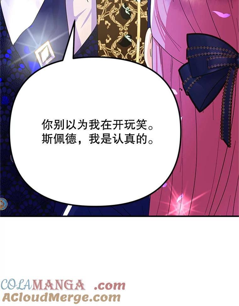 《反派也是万人迷》15.流言蜚语 第21页