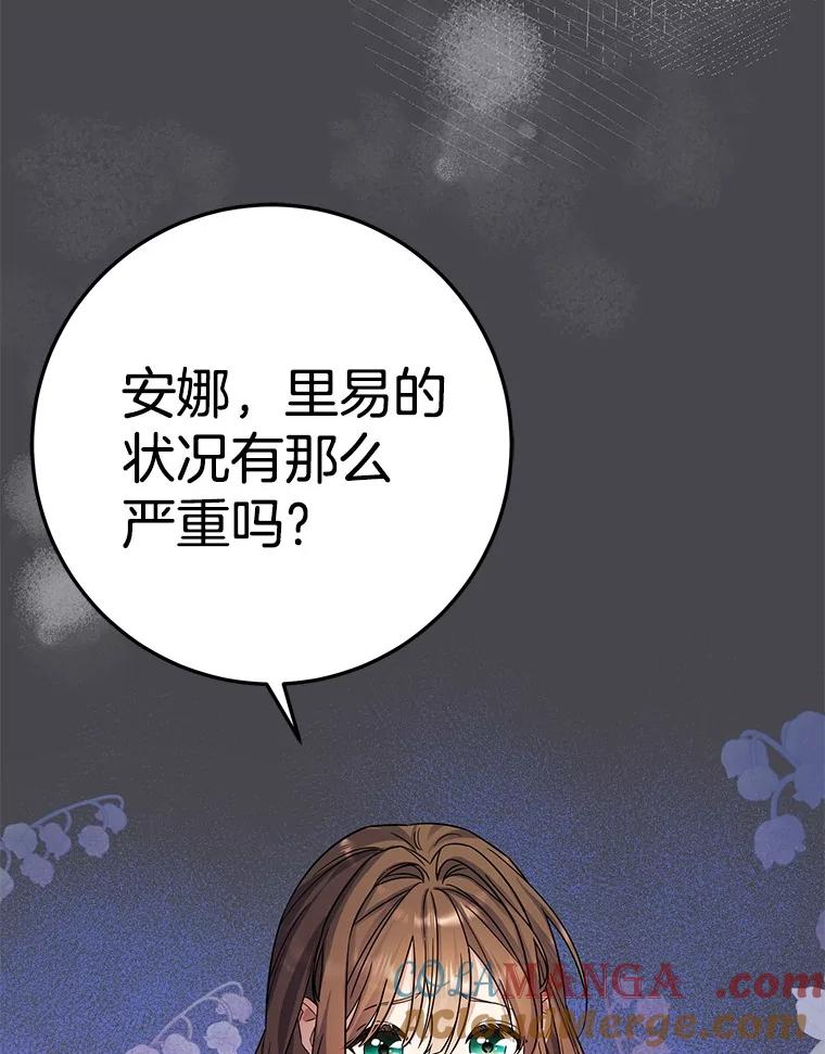 《如果我拯救了背德禽兽》15.我好想你 第45页