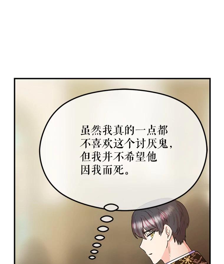 《反派也是万人迷》15.流言蜚语 第42页