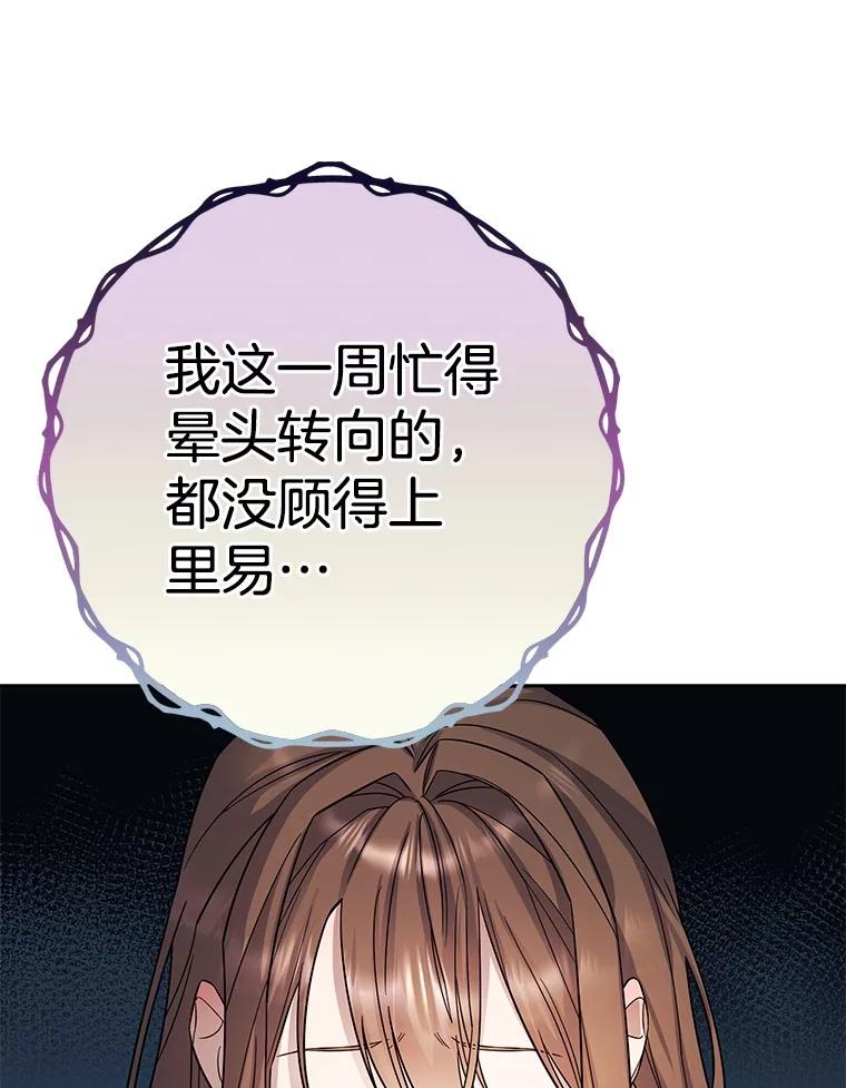 《如果我拯救了背德禽兽》15.我好想你 第50页