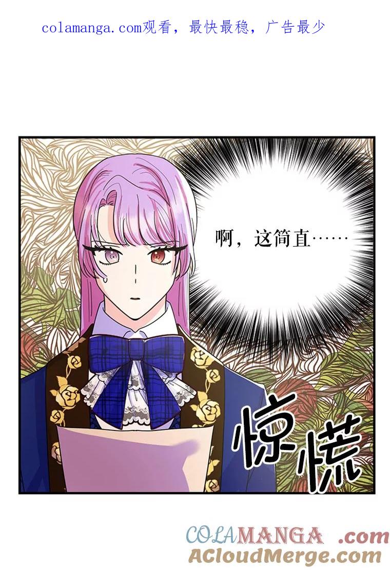 《反派也是万人迷》15.流言蜚语 第1页