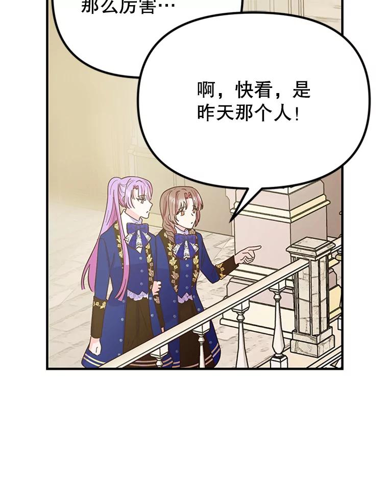 《反派也是万人迷》15.流言蜚语 第67页