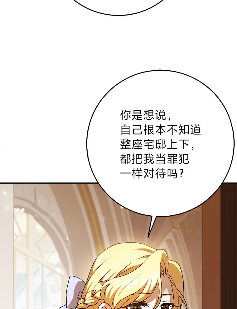 《消失的灰姑娘》14.最后通报 第88页